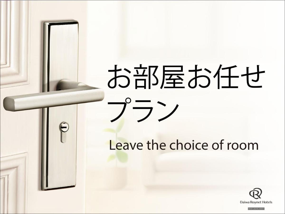 Daiwa Roynet Hotel Kumamoto Ginzadori Premier - Former Daiwa Roynet Hotel Kumamoto Ginzadori Buitenkant foto